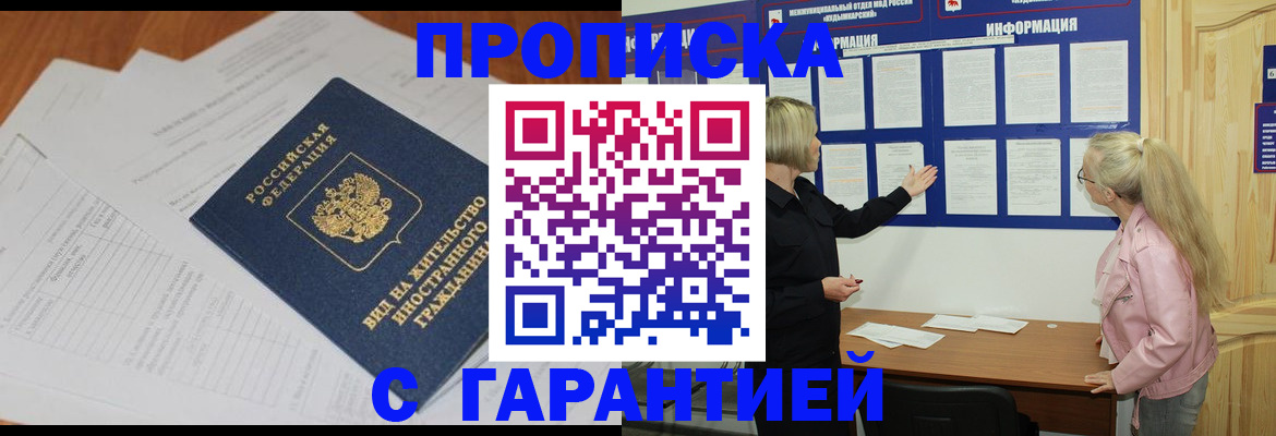 где прописаться в Боброве