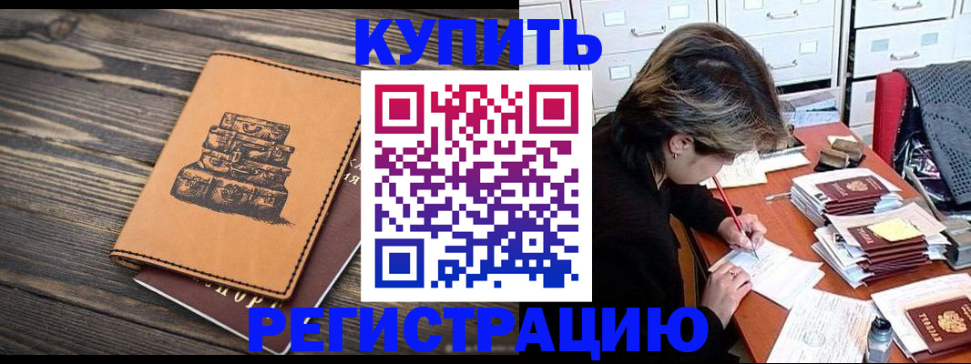 прописка законно в Боброве
