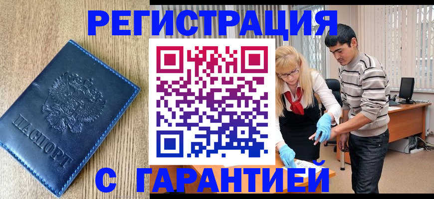 прописка иностранных граждан в Боброве